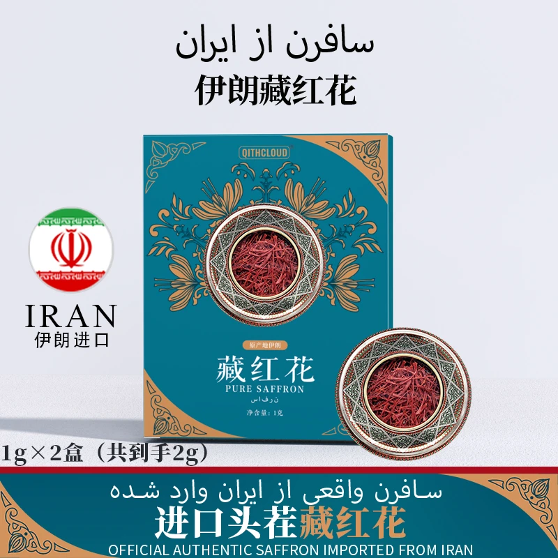 【伯虎夫妇专属】 伊朗进口 头茬藏红花（共到手4g）礼盒装正品