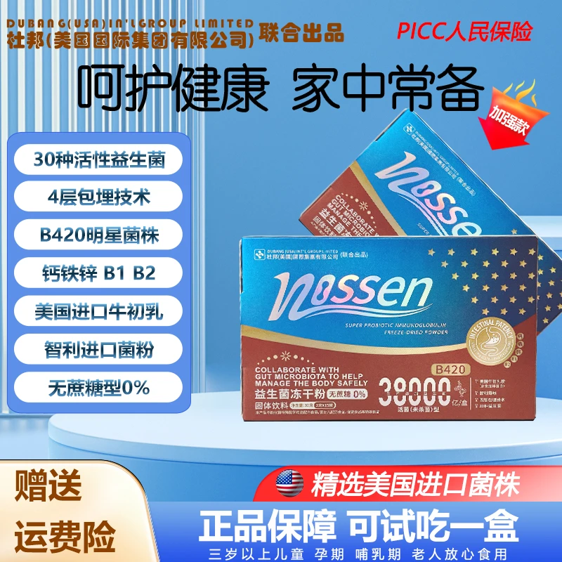 杜邦优畅集团出品 38000亿高活性益生菌冻干粉多维钙铁锌30g/盒