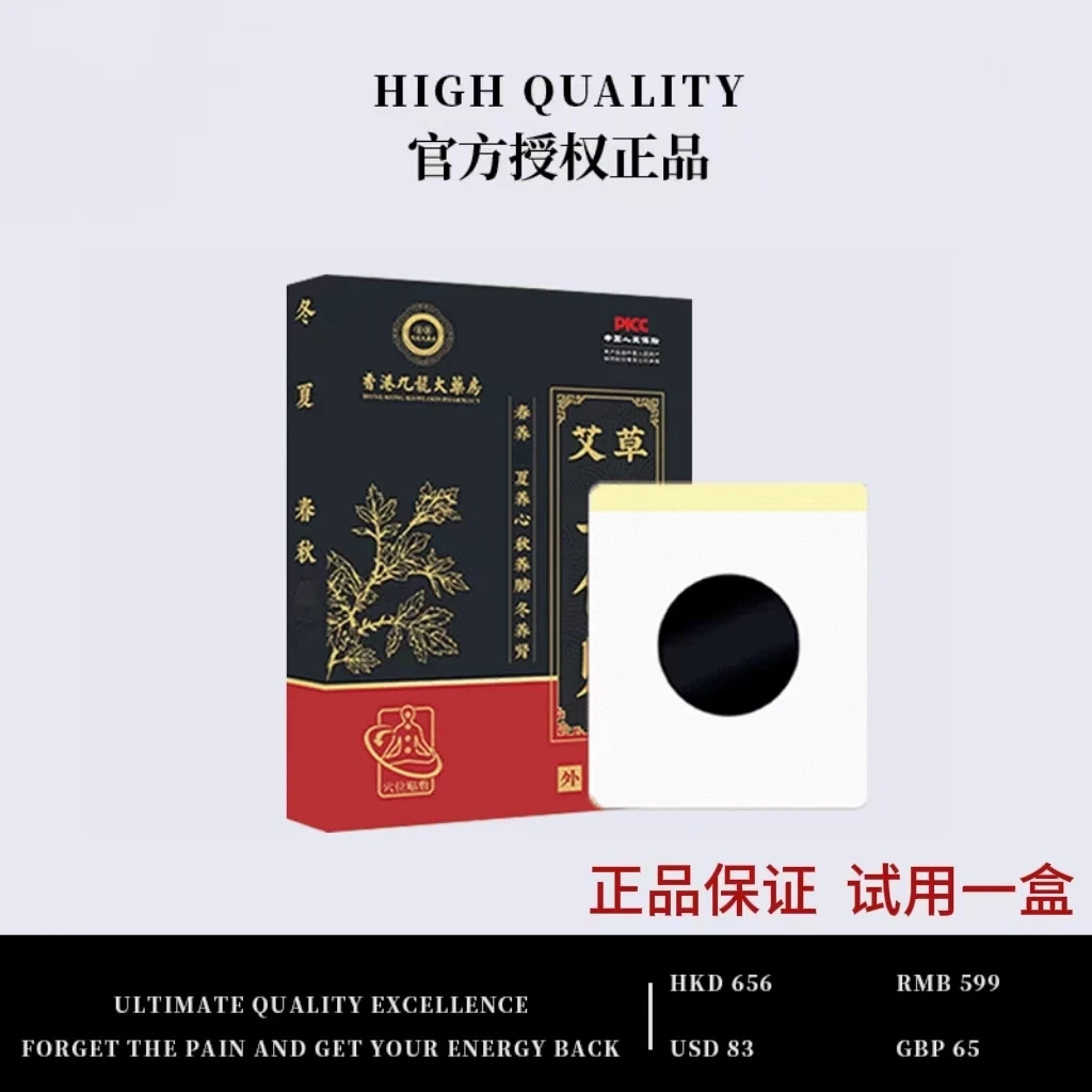 香港九龙药业三伏灸艾草膝盖贴肩颈艾腰椎贴艾叶热敷发热