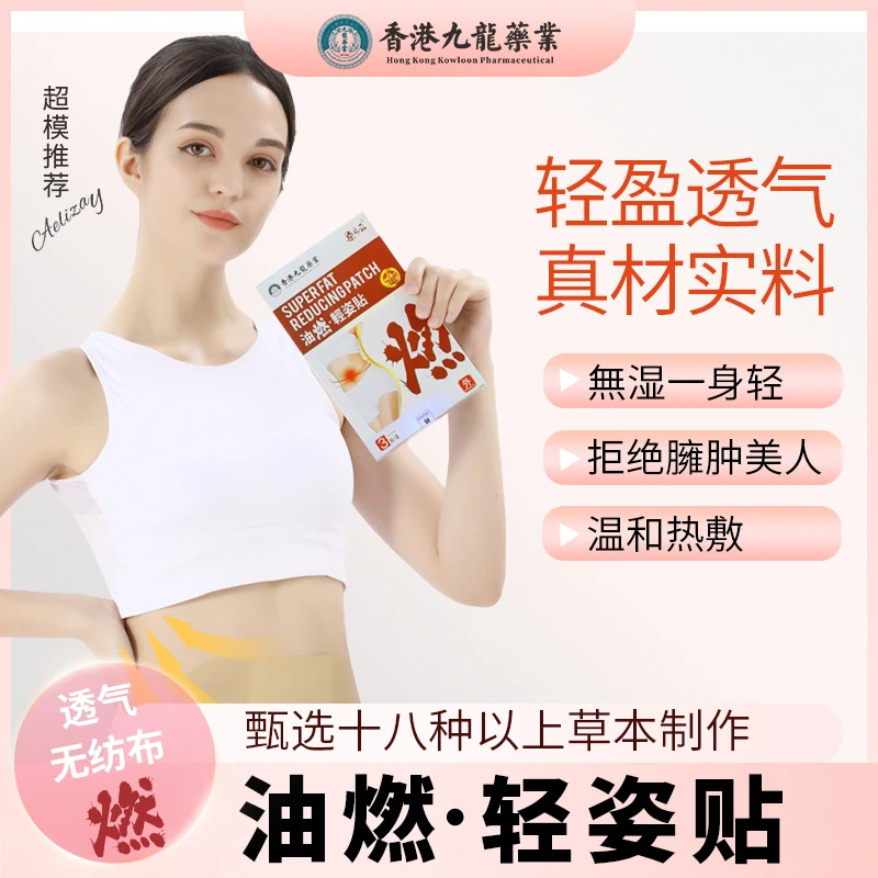 【柒之云】油 燃·轻姿贴草本原材贴合透气 精心可试用一盒