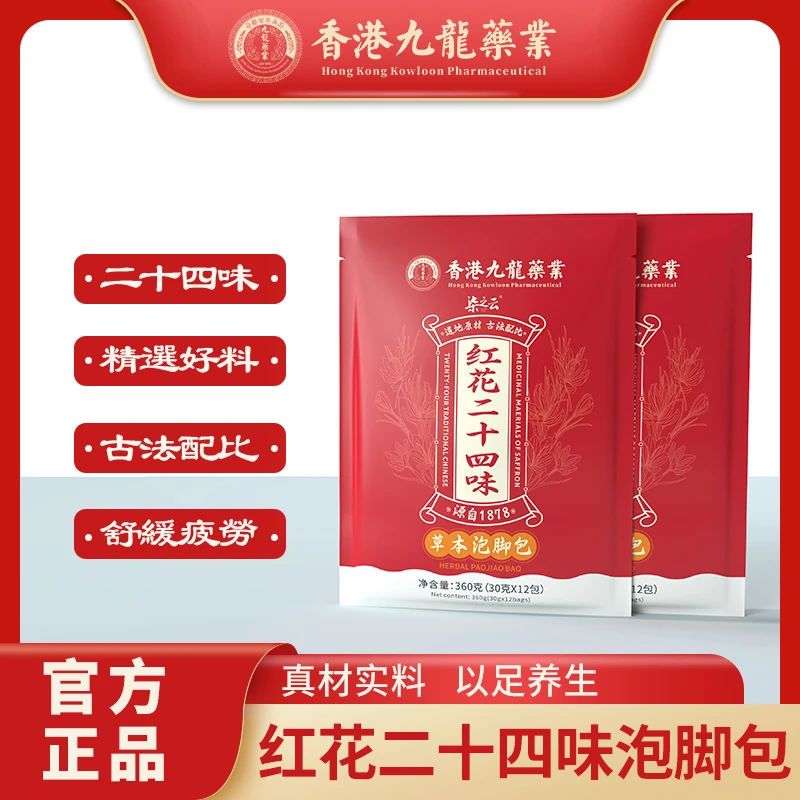 【柒之云】红花二十四味草本泡脚包K拍一发五真材实料360g/袋