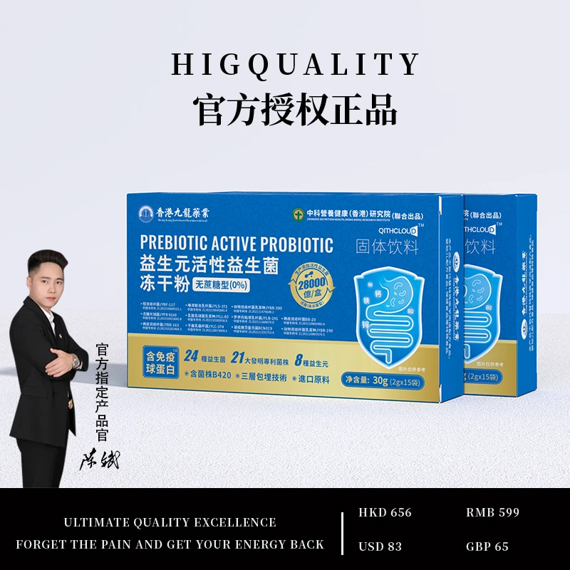 【QITHCLOUD】明星菌株B420益生菌L高活性冻干粉 益生元