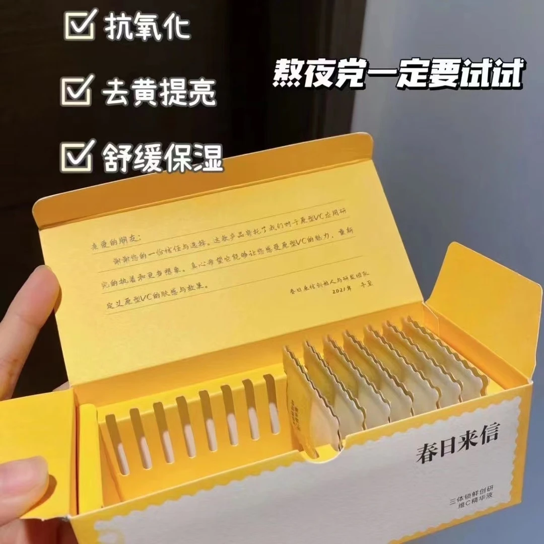 春日/来信三体精华液2.0保湿紧致原型VC双仓次抛提亮肤色紧致创研