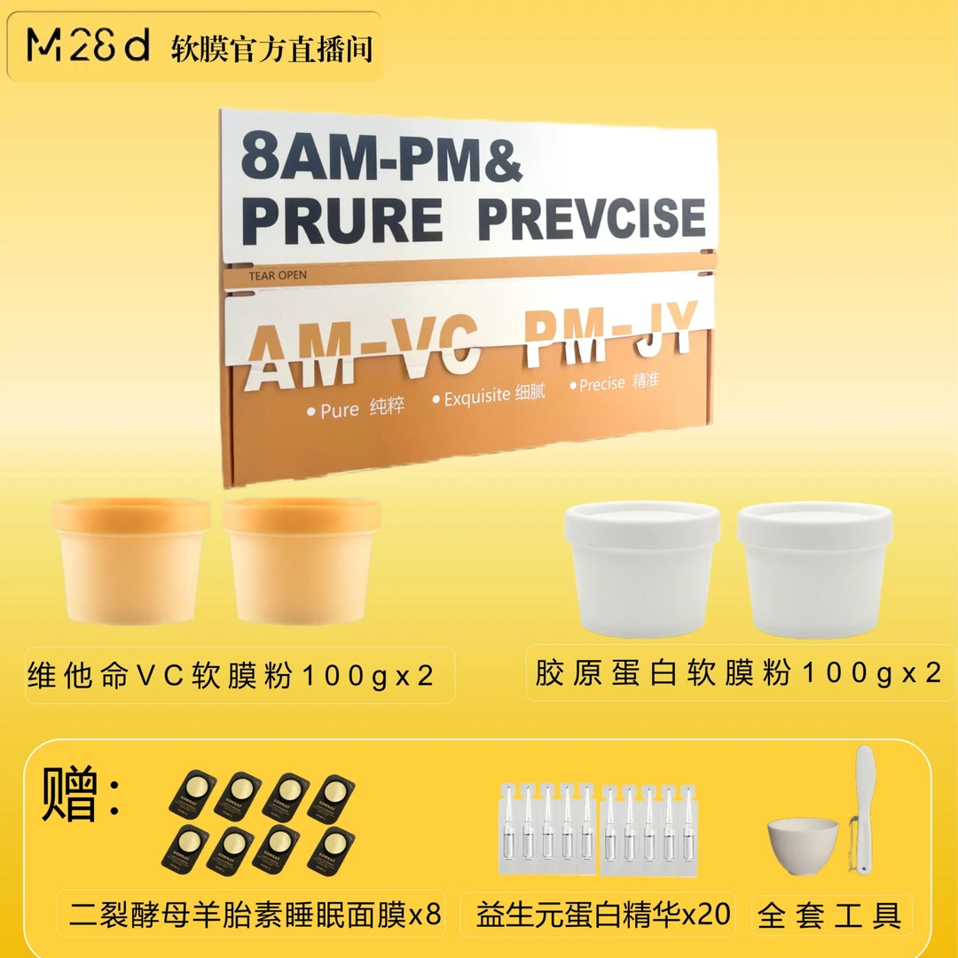 【全新升级】维他命vc+胶原蛋白软膜粉