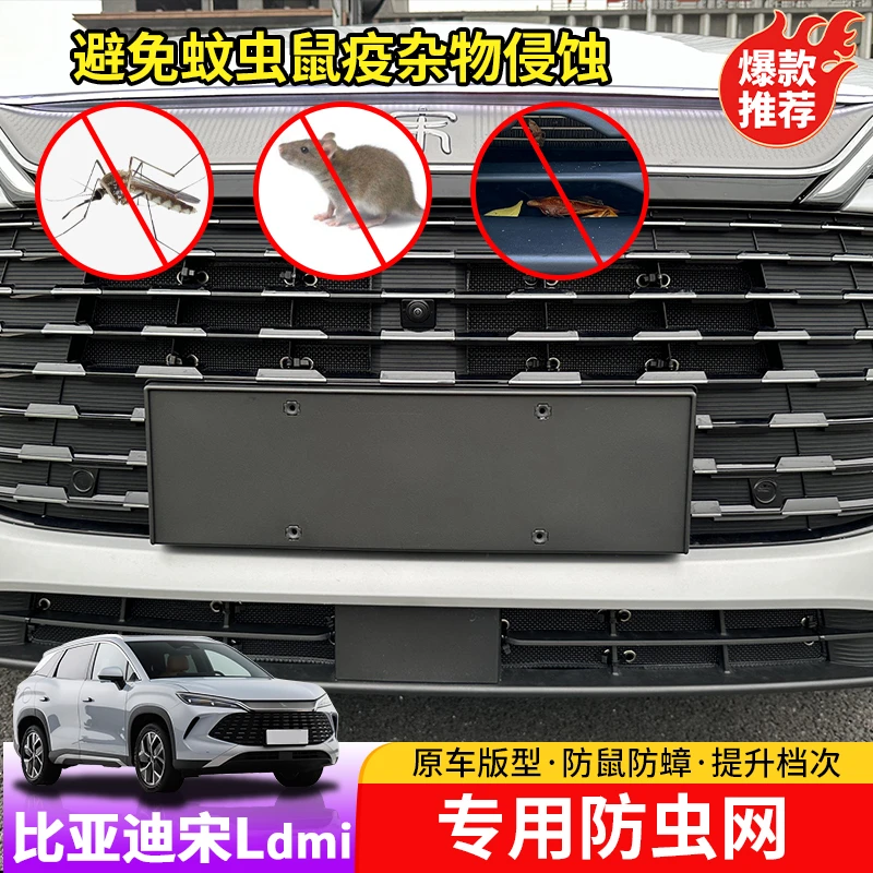 比亚迪宋Ldmi扎带防虫网byd宋L进气口扎带式防护网装饰件