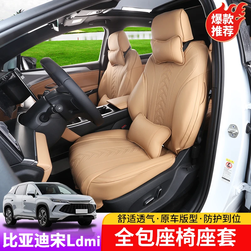 比亚迪宋Ldmi座椅全包座套byd宋L坐椅套改装全包围坐套座椅垫