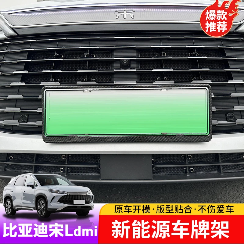 宋Ldmi车牌架牌照拖牌照护套美观贴合不变形汽车外护改装件