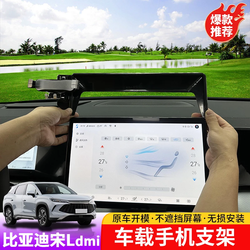 比亚迪宋Ldmi中控屏防抖车载手机支架直套安装汽车内饰防护用品