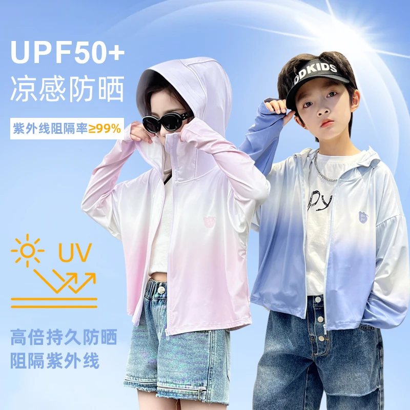 【糖果渐变色】儿童防晒衣UPF50＋防紫外线夏季透气凉感男女童防晒服