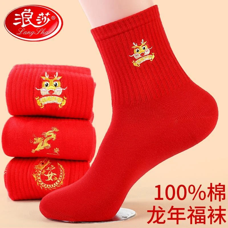 红袜子男士纯棉袜男情侣结婚大红色本命年礼物属龙年100%全棉袜女