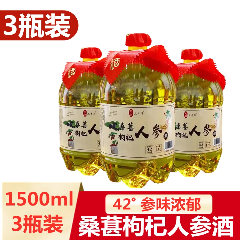 【3桶装】桑镇枸杞人参酒1500ml*3桶醇香桑葚果酒