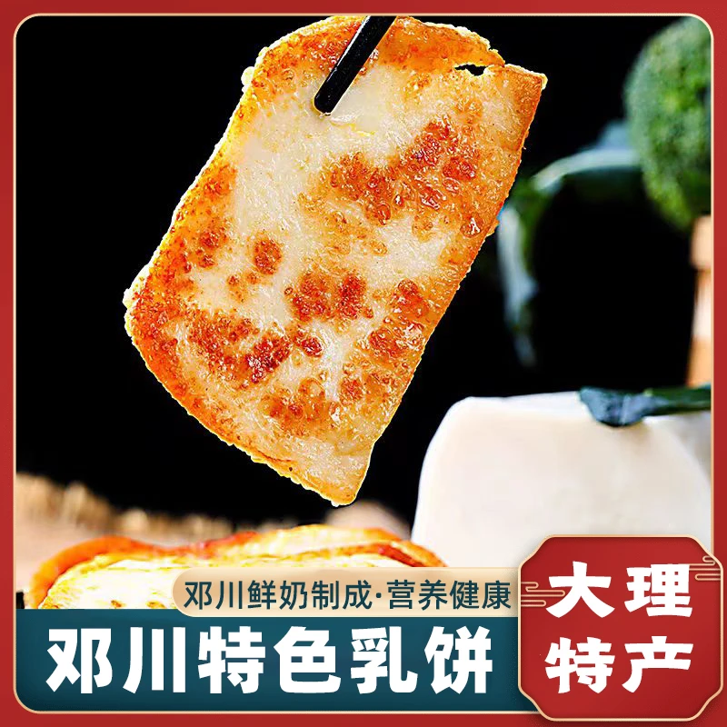 大理邓川正宗乳饼鲜牛奶奶酪美食纯手工新鲜现做现发营养健康