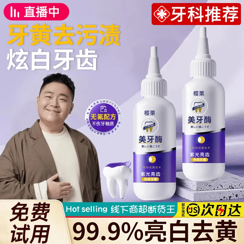 美牙酶牙膏紫光亮齿色修护龈去口臭去黄牙渍持久留香官方正品品牌