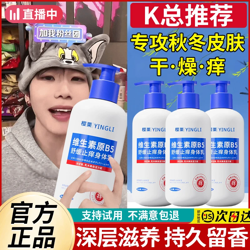 身体乳止痒干燥保湿滋润香体持久留香秋冬干皮防脱皮润肤露女男士