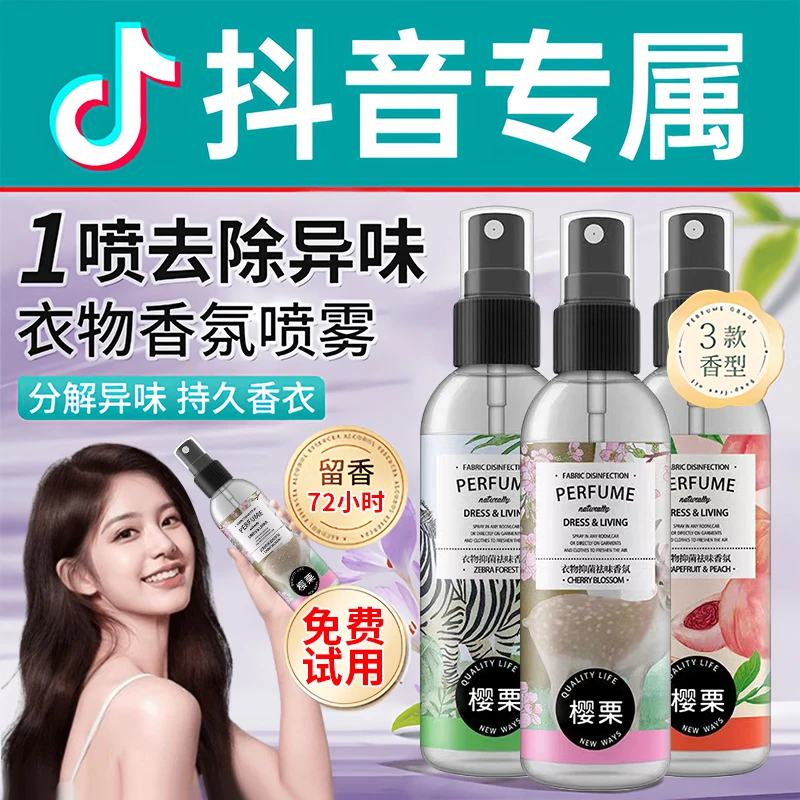 衣物香氛喷雾衣服除味剂淡香水持久留香去火锅味异味烟味神器男士