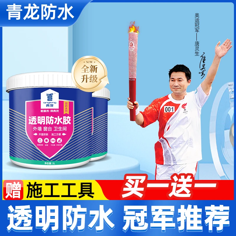 【2号 蓝罐】窗户阳台外墙卫生间厨房免砸砖透明防水胶防水补漏涂料