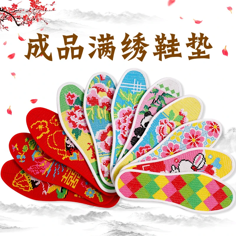 【新品满绣】成品十字绣花鞋垫男女手工包装加厚防臭吸汗包邮针孔