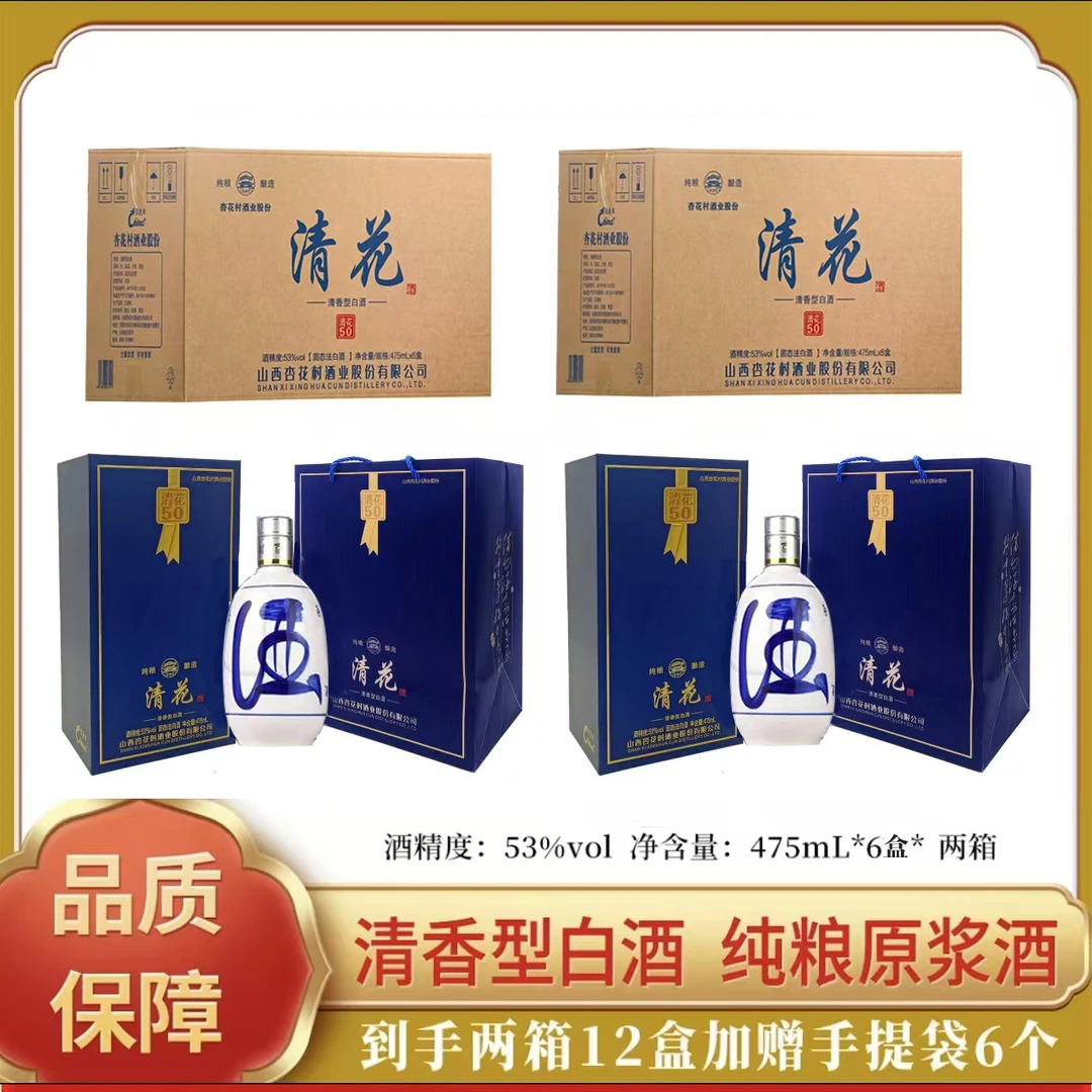 喆清花杏花村产地{清花50}6盒×2箱清香白酒高端礼盒53%Vol475