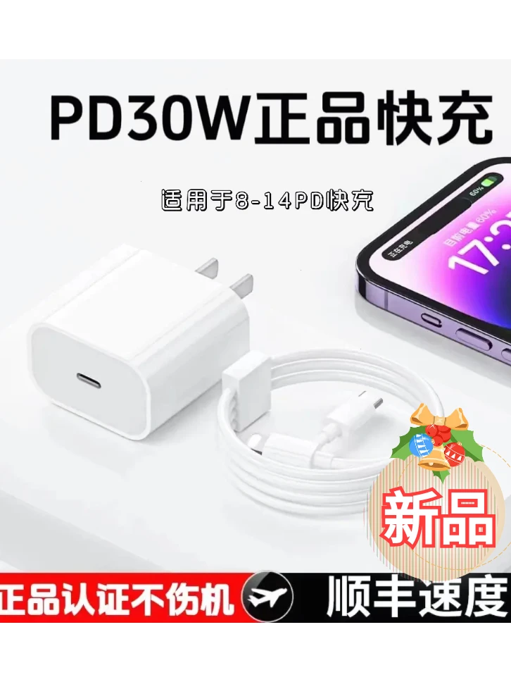 苹果充电器iPhone快充套餐适用30W适配14/13/12/11ProMaxXR数据线