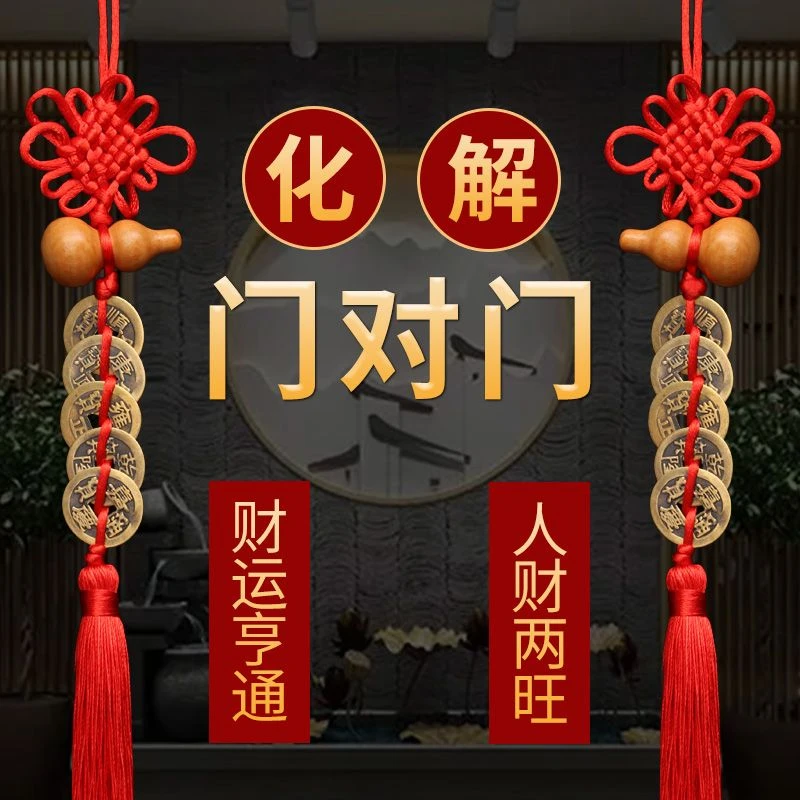 门对门吉祥结挂件桃木葫芦五帝钱改善入户门卧室门厕所门家居摆件
