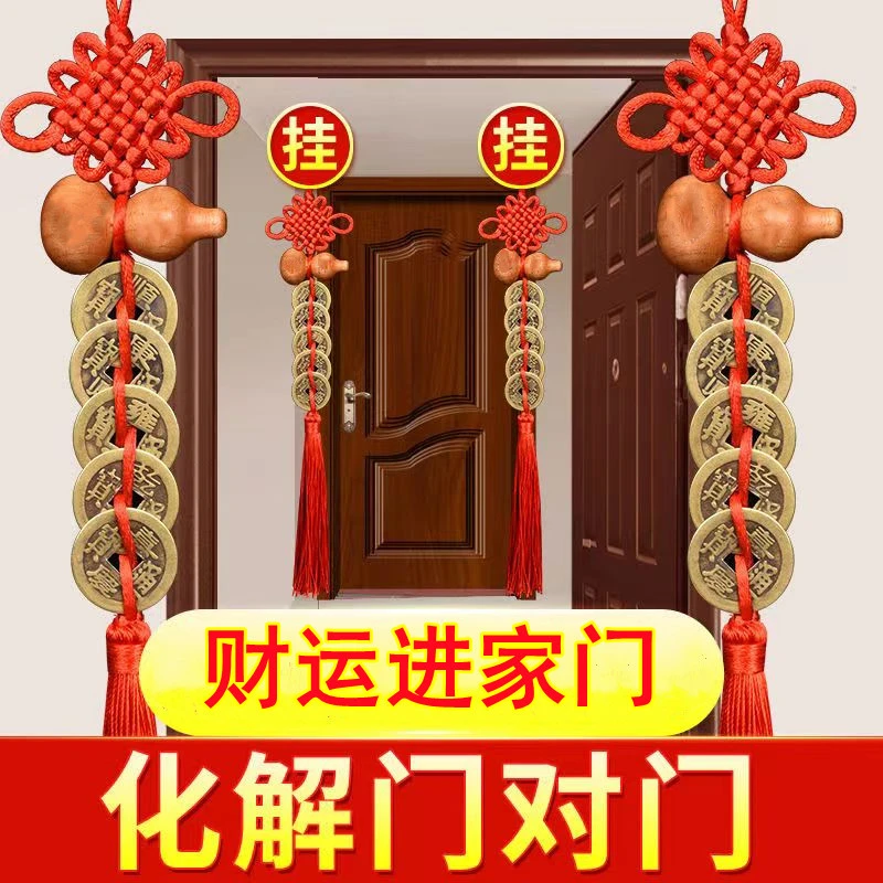 桃木葫芦改善门对门床头朝西乔迁新房平安吉祥结五帝钱入户门挂件