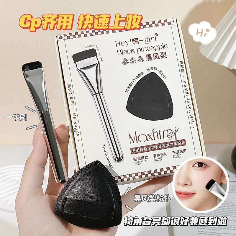 【黑凤梨粉扑+一字粉底刷】不吃粉 软毛无痕便携干湿两用定妆不卡粉