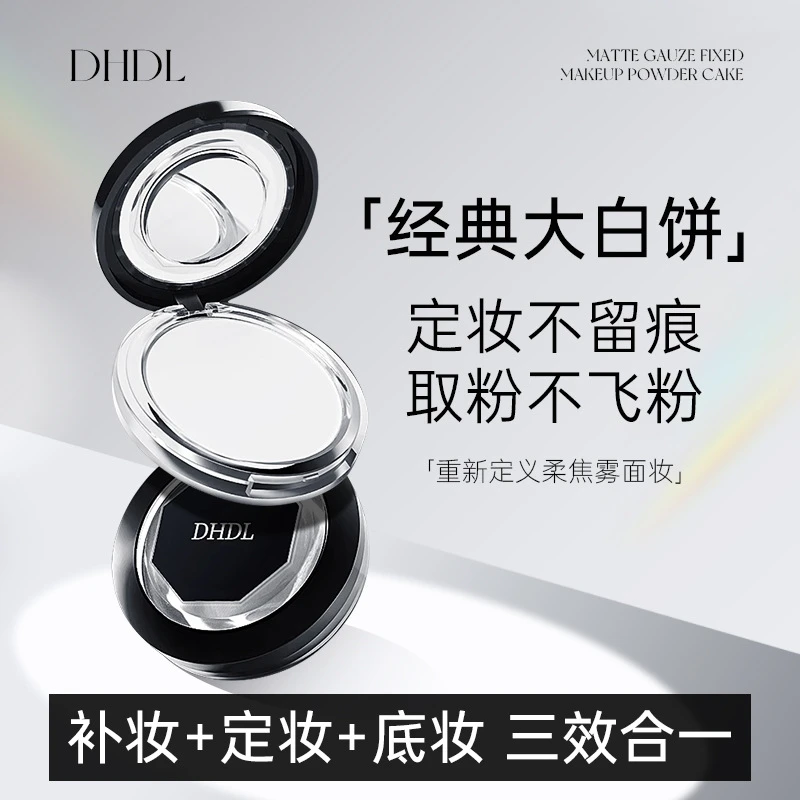 小鱼海棠推荐哑光大白饼薄纱定妆粉饼持久轻薄不脱妆定妆氛围感