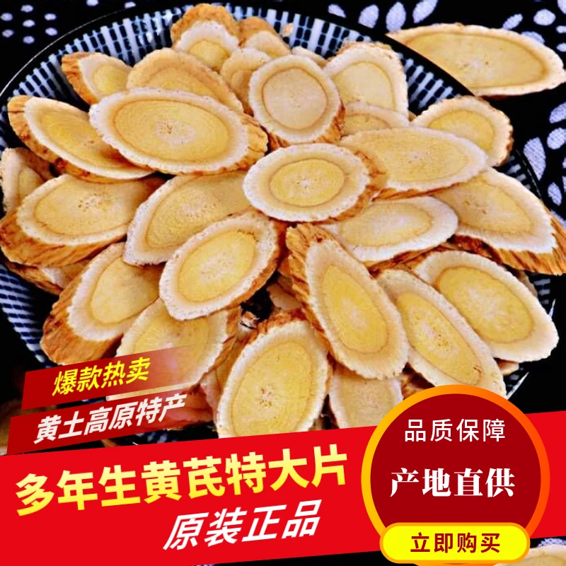 【黄芪一级大片】搭配枸杞当归泡茶煲汤北芪物流包邮