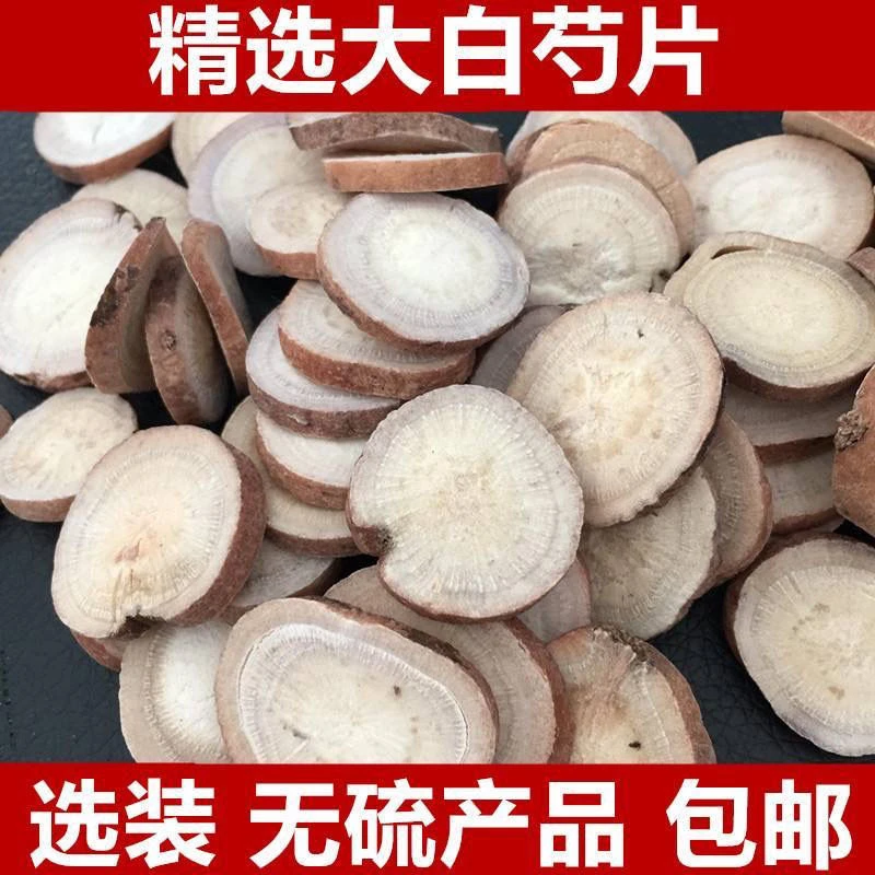 【白芍特大片】多年野外生长搭配黄芪枸杞当归泡茶煲汤无硫熏包邮