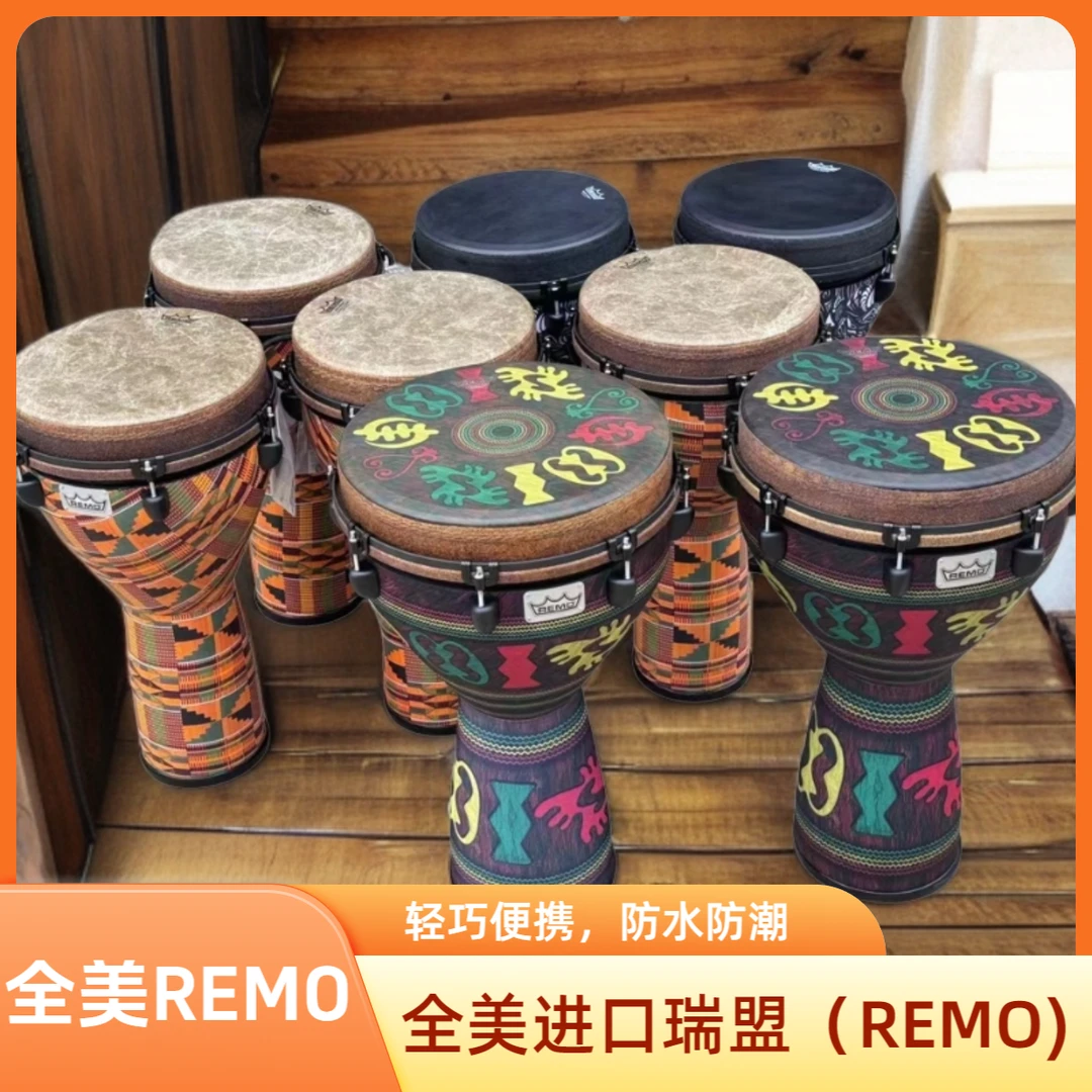 非洲鼓瑞盟（REMO）全美进口12寸