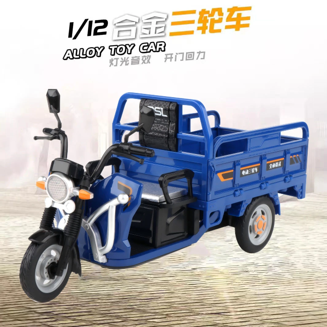 1:12三轮车合金模型玩具拉货车