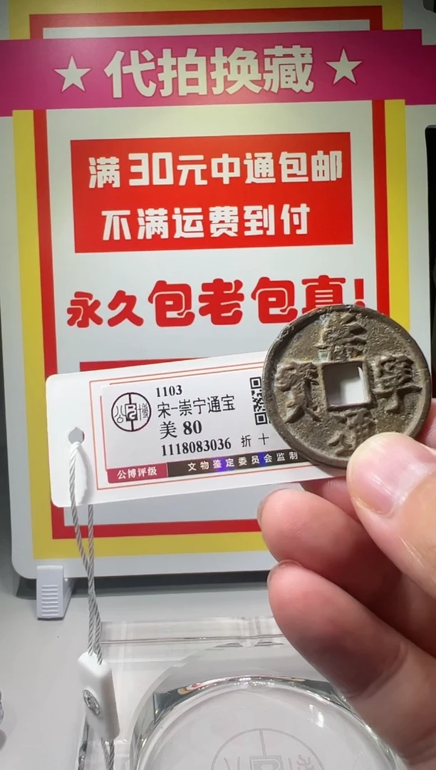 【闪购商品】铜大喜拍卖放漏崇通