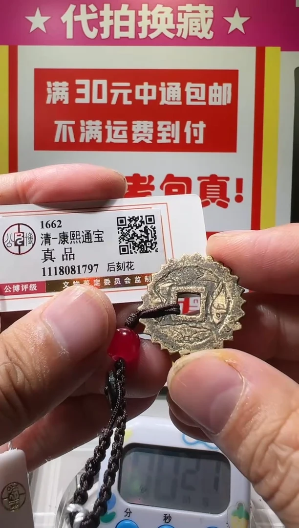 【闪购商品】铜大喜拍卖放漏康熙