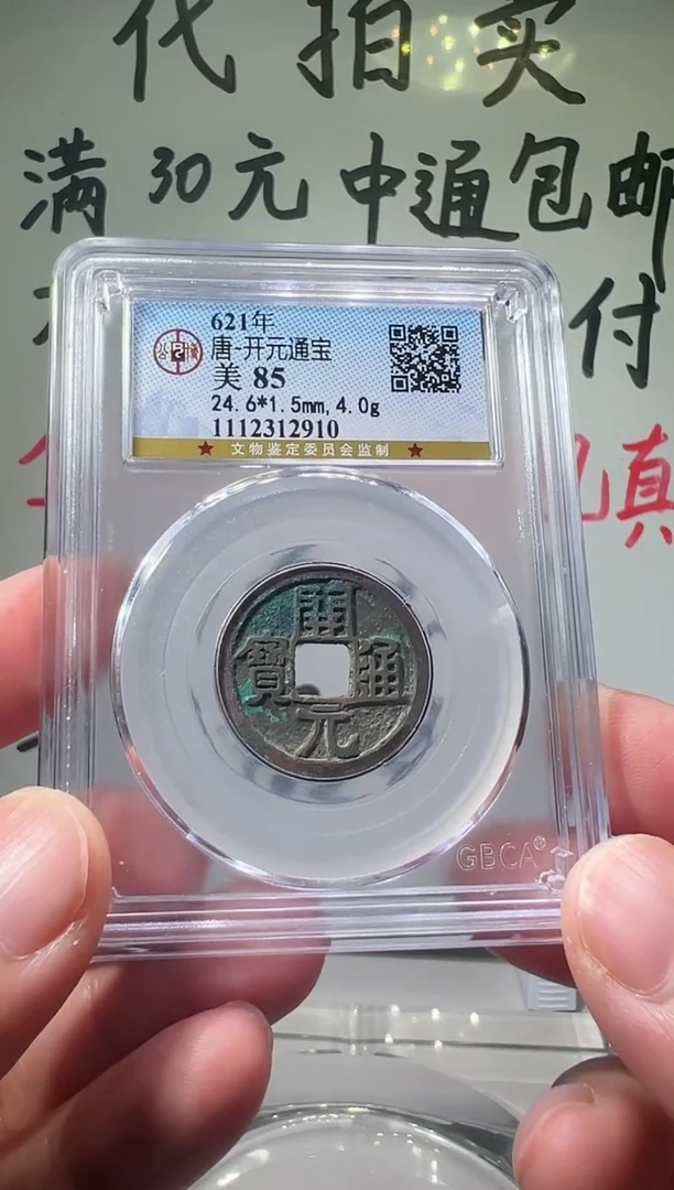 【闪购商品】铜大喜拍卖放漏开元