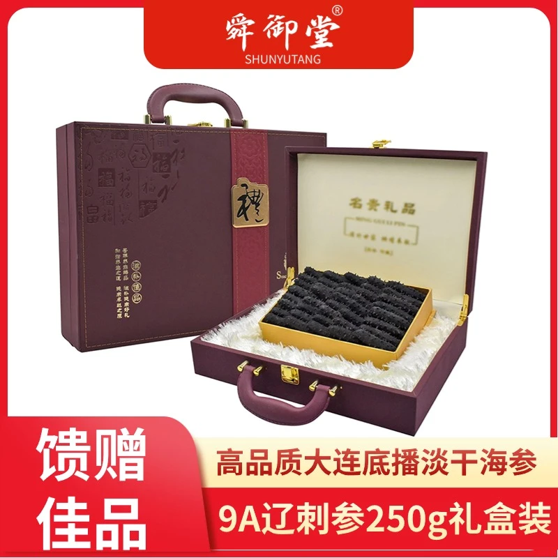 舜御堂大连9年底播淡干海参干货250g送礼皮盒装深海辽刺参
