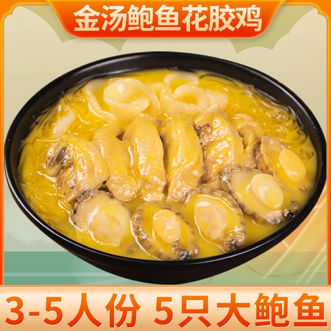 舜御堂【宠粉专享】金汤鲍鱼食用700g三人份冷冻加热即食香醇浓郁