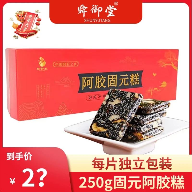 舜御堂【新店福利】开袋即食阿胶固元糕250g滋补古法阿胶真材实料