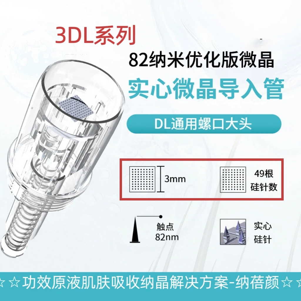 康源,纳晶头方型头3DL纳晶头.居家美容.无针免麻中胚层水光纳晶笔