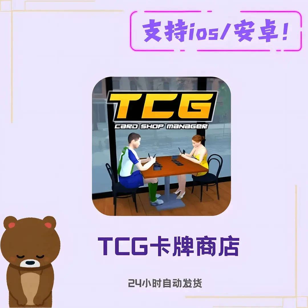 TCG卡牌商店模拟 中文无广 手苹果平板手游游戏安装