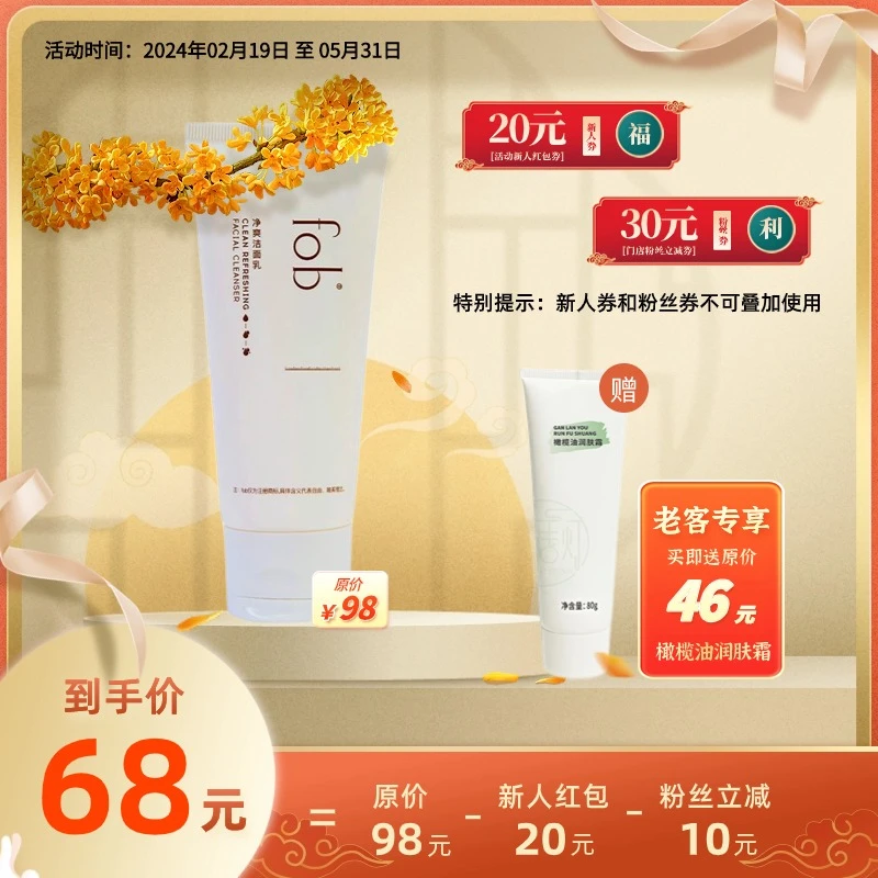 FOB净爽洁面乳温和不紧绷不刺激去油不去水通用深度清洁泡沫细腻