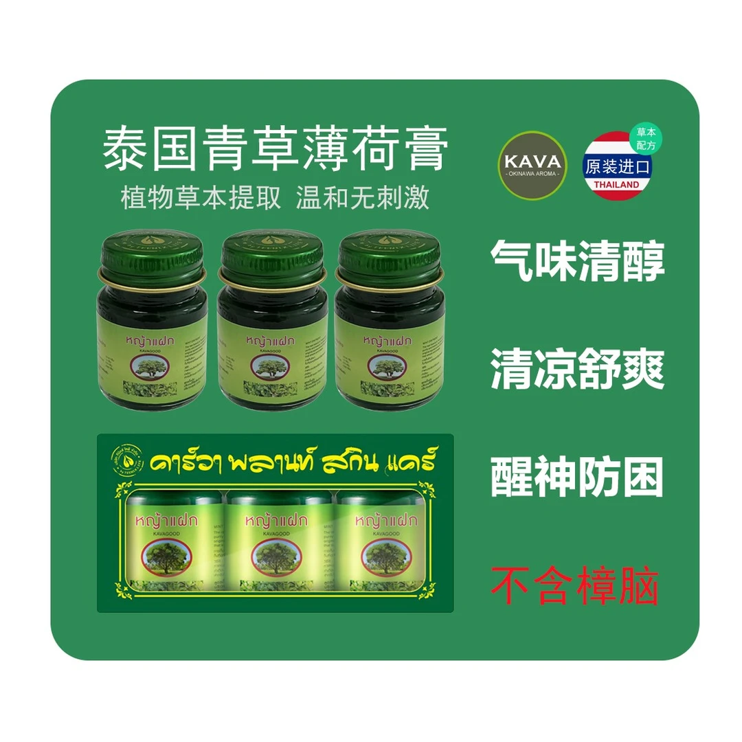 带防伪码-泰国KAVAGOOD卡瓦库德薄荷膏清凉舒爽舒缓提神15g*3瓶