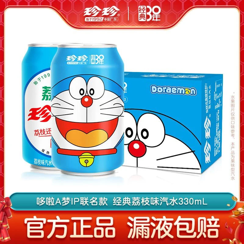 系列哆啦A梦联名款荔枝汽水低热0脂气泡水东北怀旧饮料330mL/罐