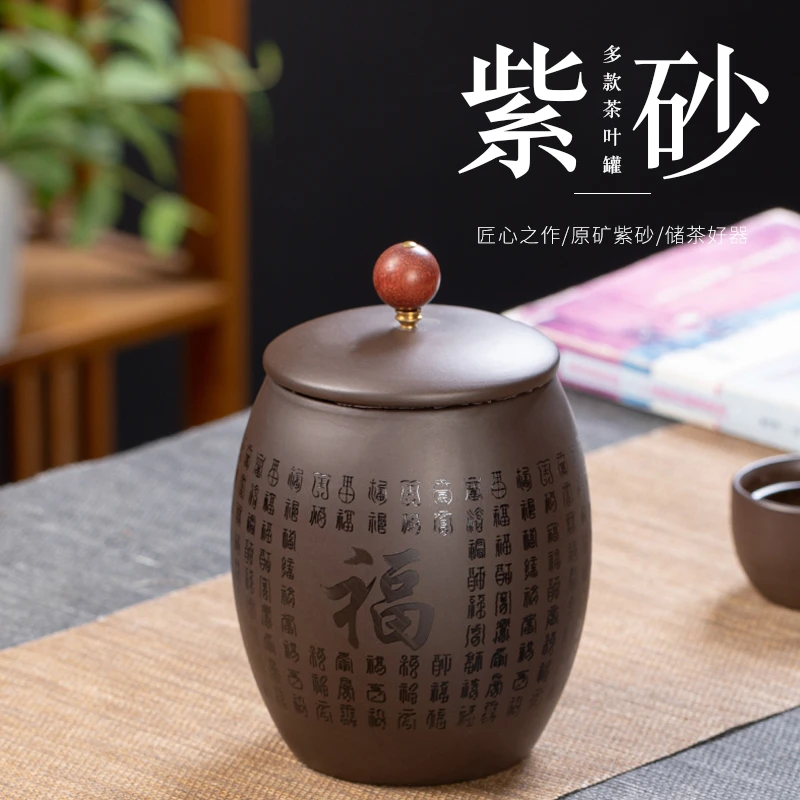 高档紫砂茶叶罐普洱红茶防潮醒茶罐家用办公茶叶盒储存密封罐礼品