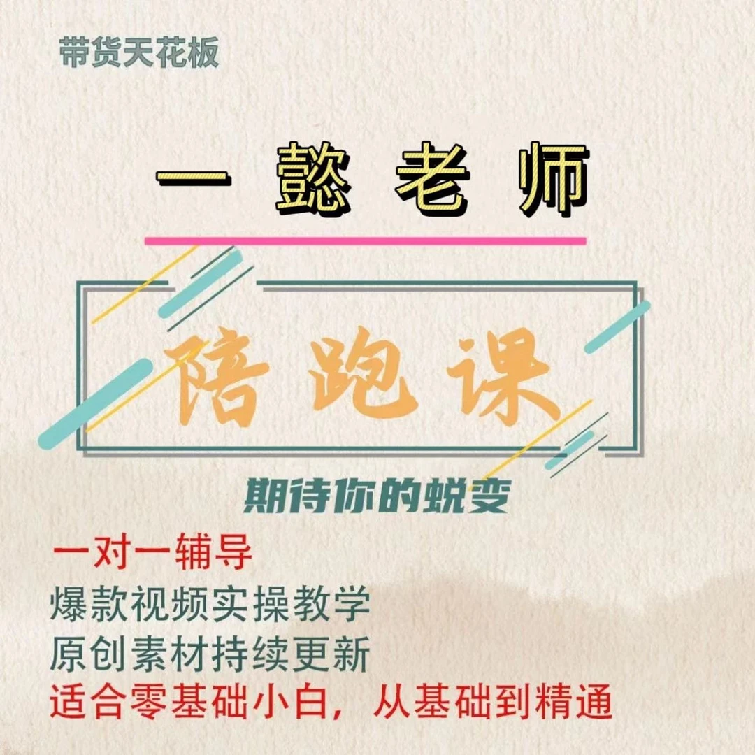 一懿老师陪跑课（报名通道）
