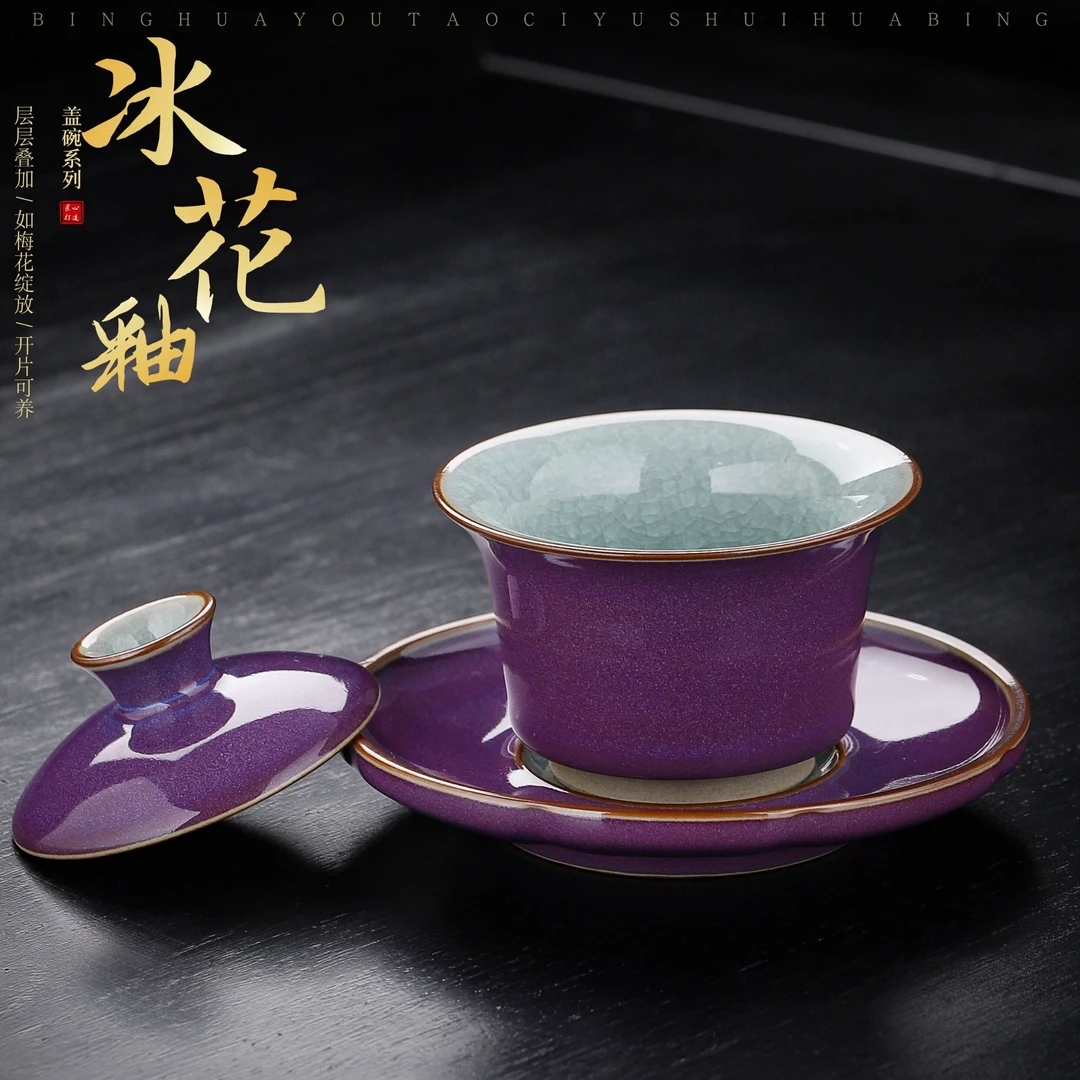 紫钧冰花盖碗150毫升