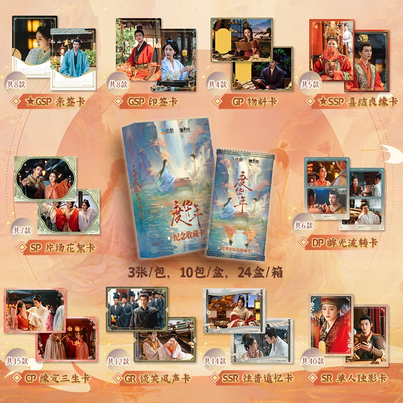 尝鲜平拆推推集卡社【度华年】纪念收藏卡牌盲盒（代拆）