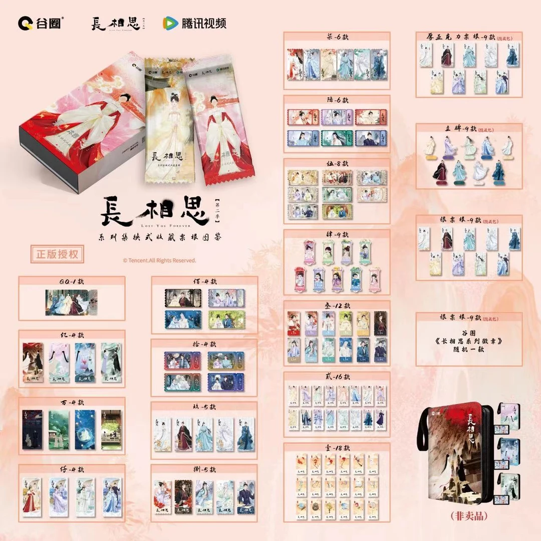 欢乐对对碰《长相思限量款纯银票根》谷圈联名