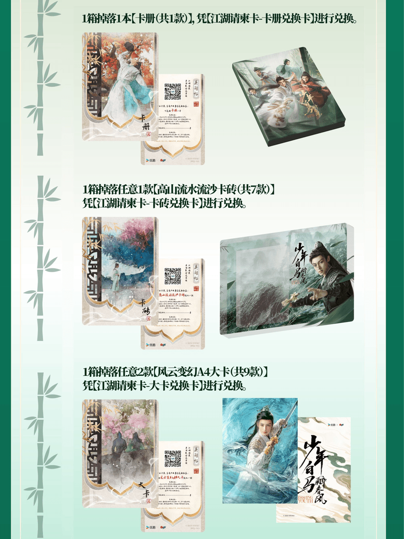 【疯狂对对碰】Hitcard正版授权【少年白马醉春风】影视收藏卡