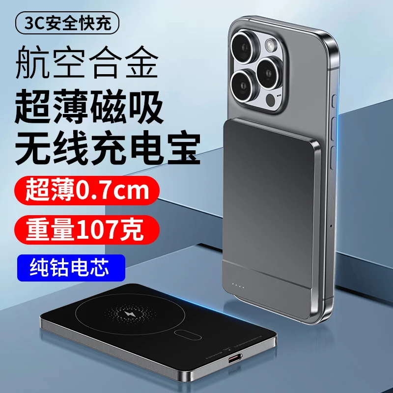 磁吸充电宝超薄小巧便携式适用苹果手机无线华为超级快充移动电源