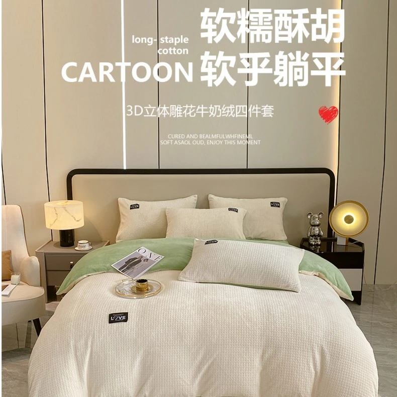 秋冬雕花牛奶绒四件套雕花绒被套双面绒软糯舒服，不起球